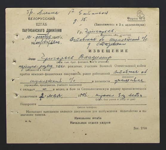 Григорьев Владимир  Документ 1