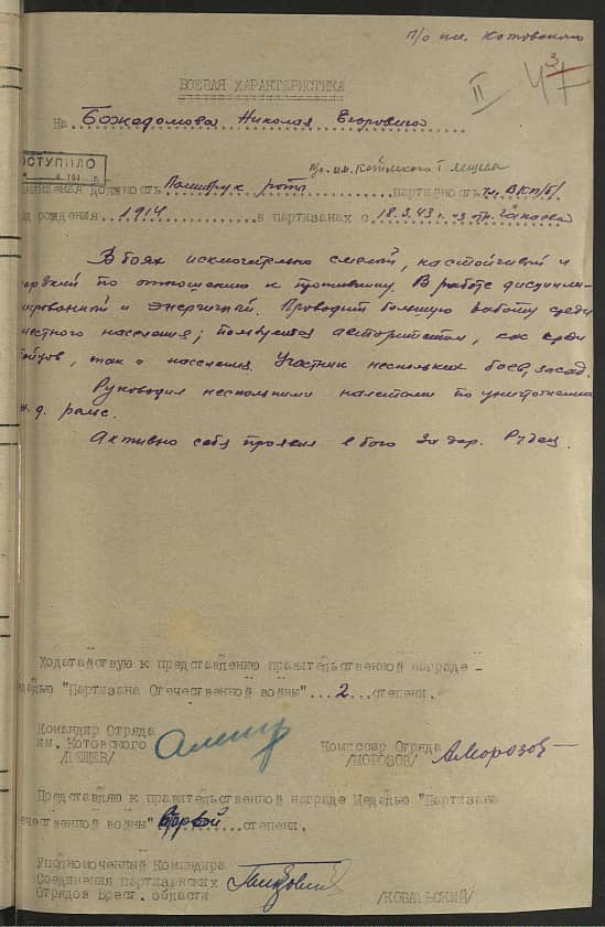 Божедомов Николай Егорович Документ 1