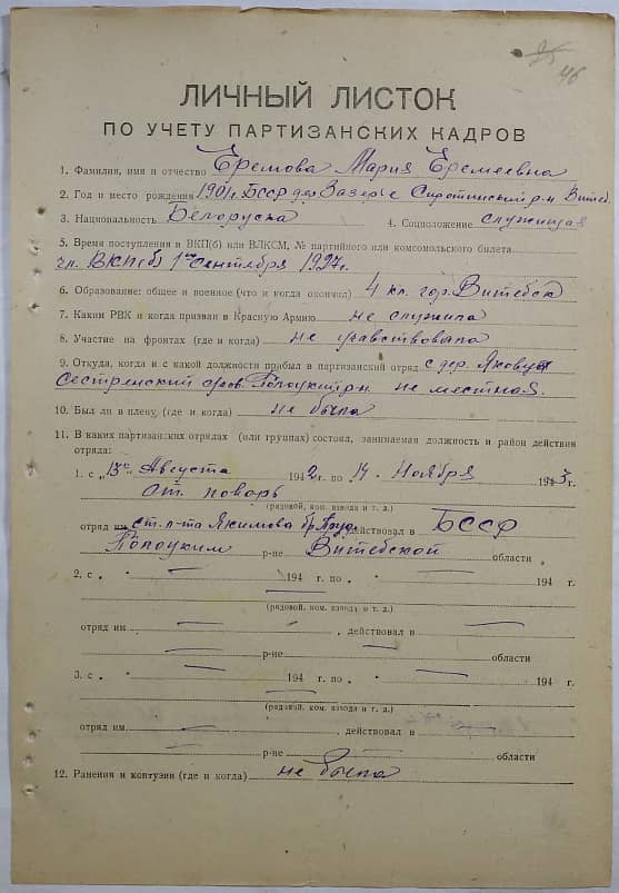 Еремова Мария Еремеевна Документ 1