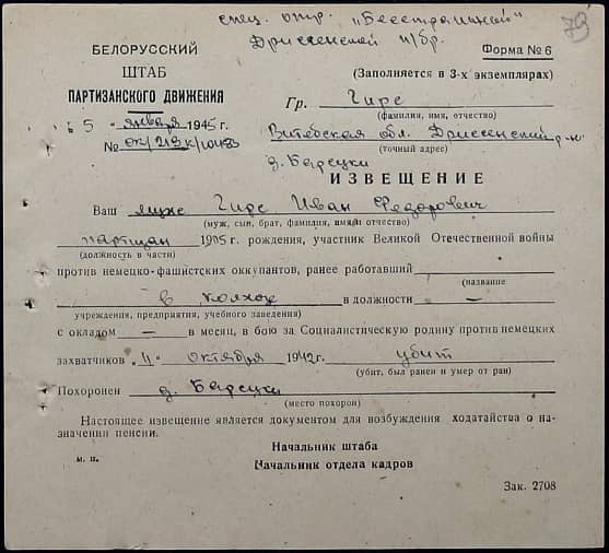 Гирс Иван Федорович Документ 1