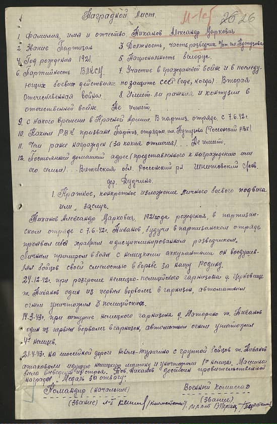 Никанов Александр Маркович Документ 1