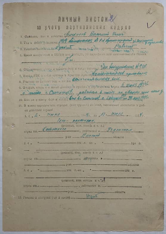 Алексеев Василий Ильич Документ 1