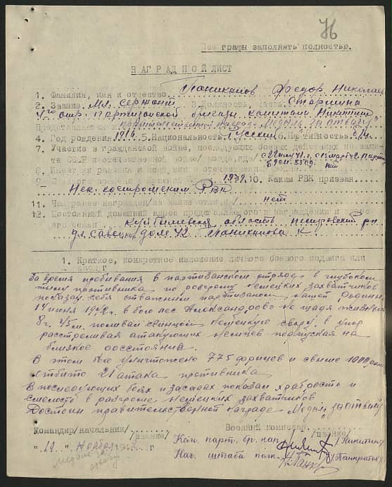 Паниканов Федор Николаевич Документ 1