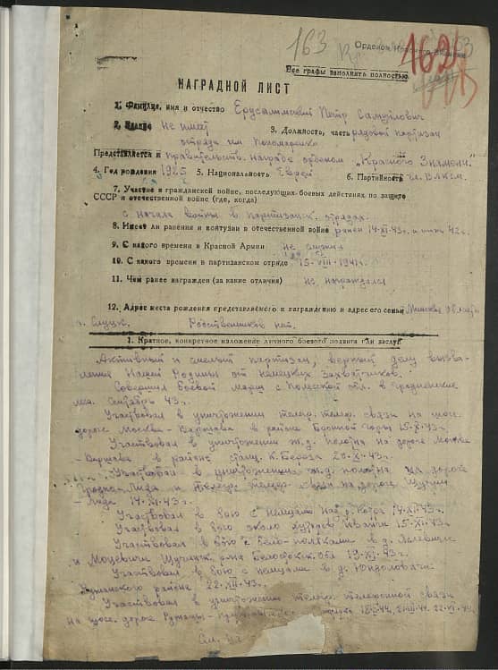 Ерусалимский Петр Самуилович Документ 1