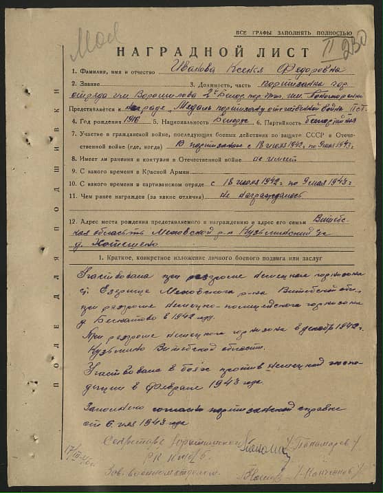 Ивановаа Ксения Федоровна Документ 1