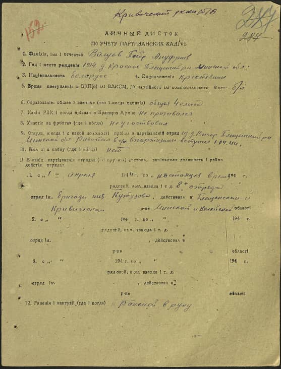 Валуев Петр Ануфриевич Документ 1