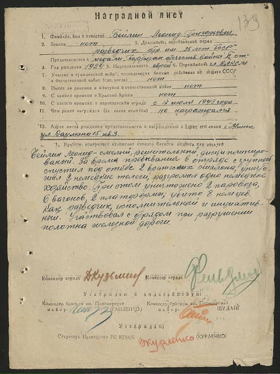 Бейлин Леонид Григорьевич Документ 1