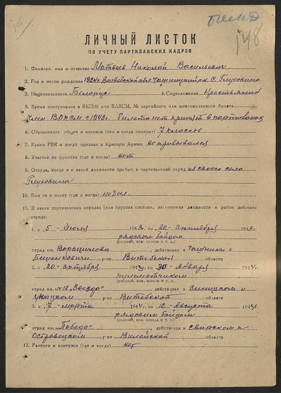 Матвеев Николай Васильевич Документ 1