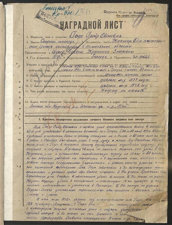 Горо Петр Евсеевич Документ 1