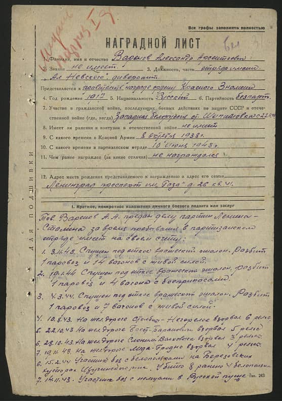 Варенов Александр Арсентьевич Документ 1