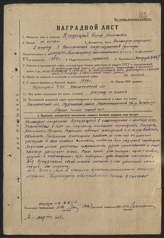 Дроздецкий Петр Николаевич Документ 1