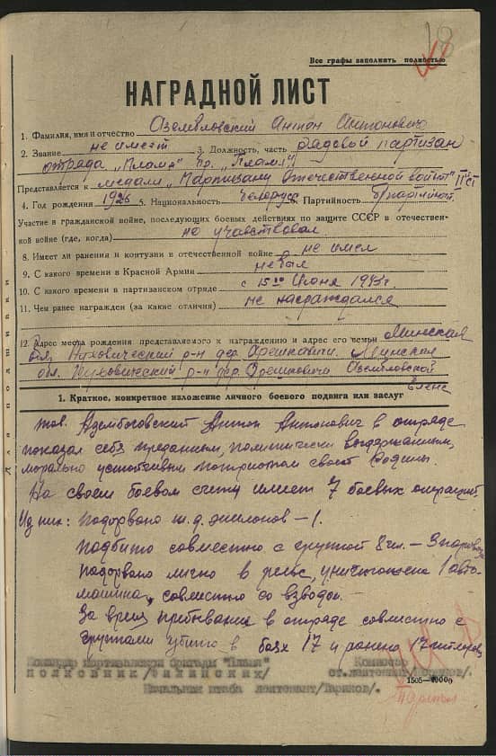 Азембоговский Антон Антонович Документ 1