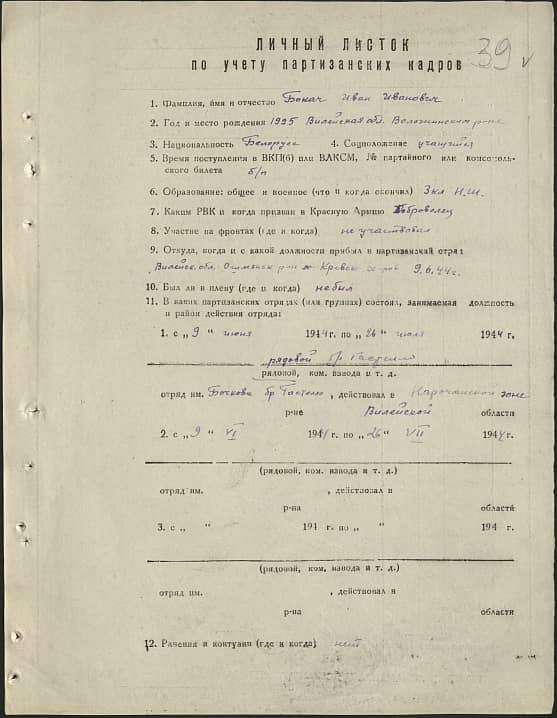 Бокач Иван Иванович Документ 1