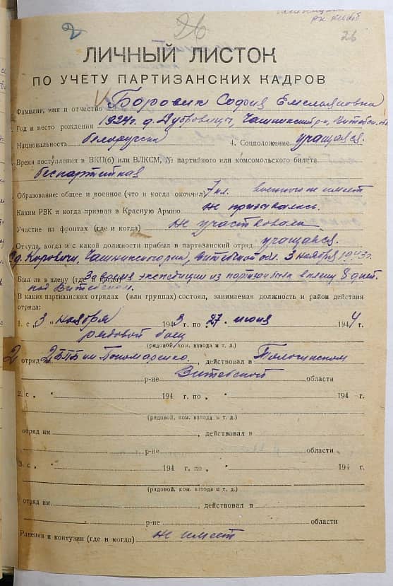 Боровик София Емельяновна Документ 1