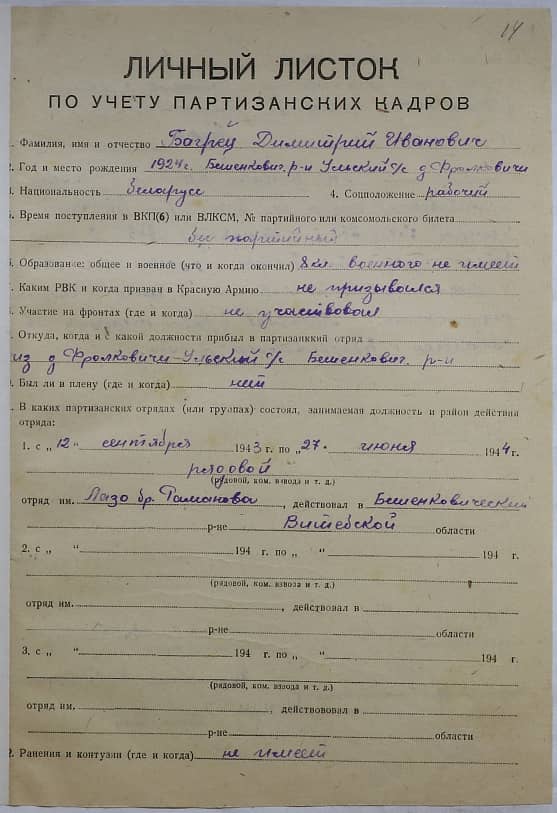 Багрец Димитрий Иванович Документ 1