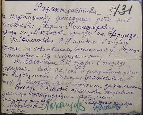 Болотевич София Никифоровна Документ 1