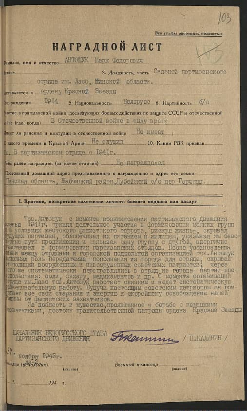 Антошук Марк Федорович Документ 1