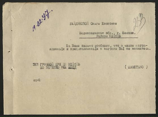 Гайдукова Ольга Ивановна Документ 1