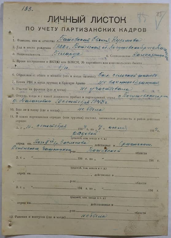 Батовская Евгения Кузьминична Документ 1