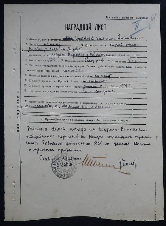 Грибовская Валентина Антоновна Документ 1