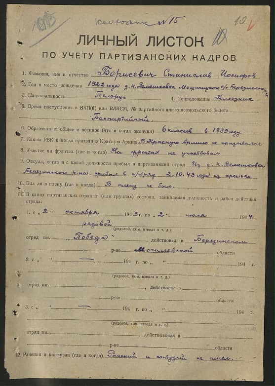 Борисевич Станислав Иосифович Документ 1