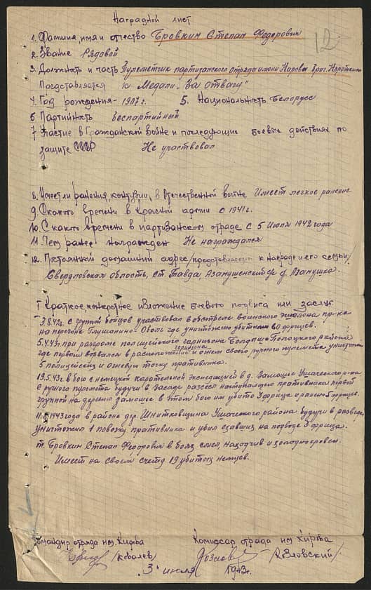 Бровкин Степан Федорович Документ 1