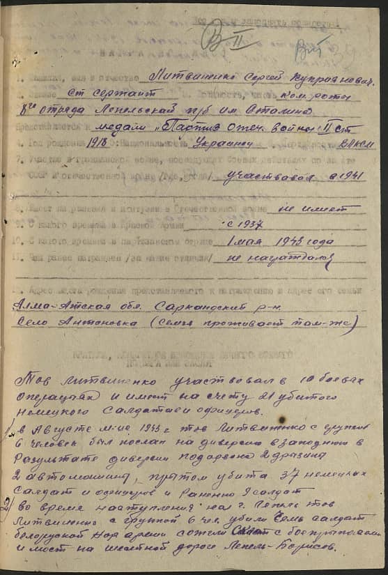 Литвиненко Сергей Куприянович Документ 1