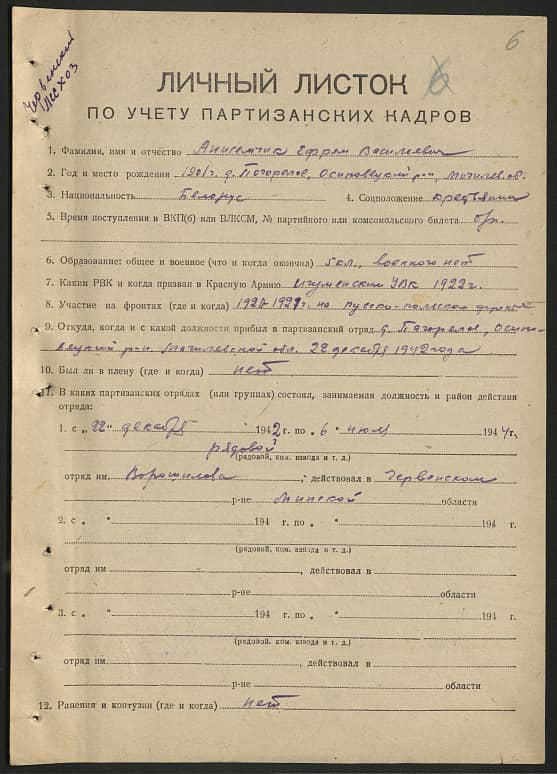 Анисемчик Ефрем Васильевич Документ 1