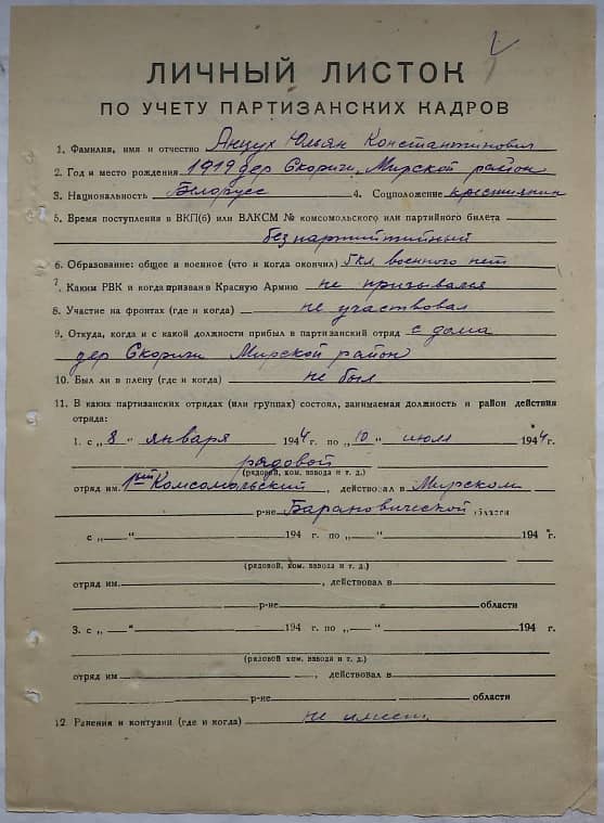 Анцух Юльян Константинович Документ 1