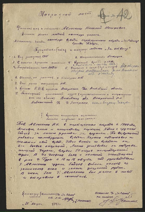 Авласенко Николай Иосифович Документ 1