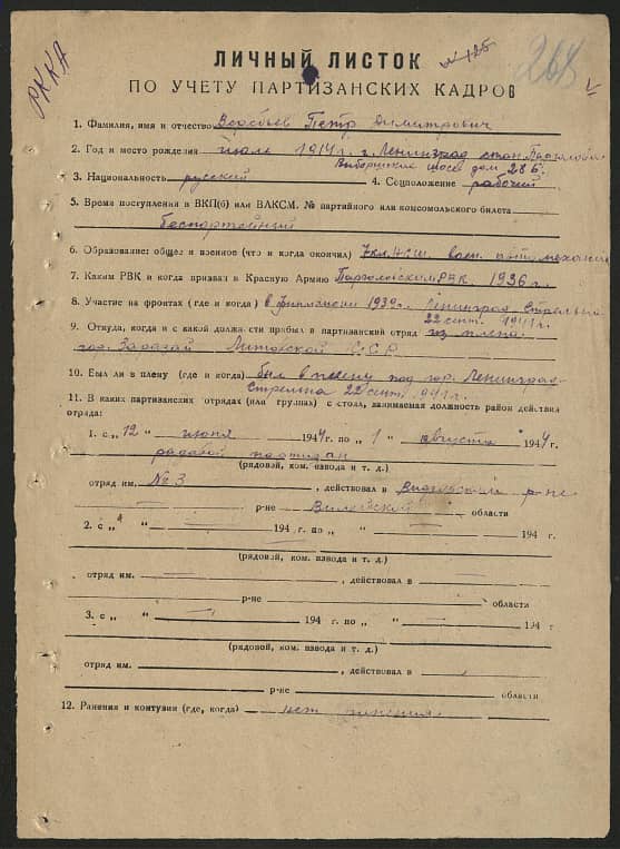 Веребьев Петр Димитрович Документ 1