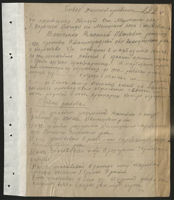 Василенко Василий Иванович Документ 1