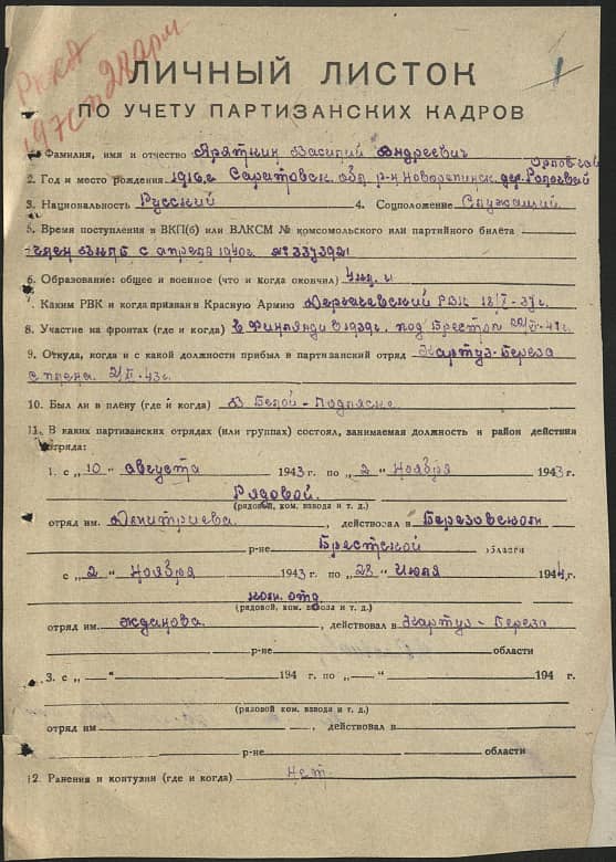 Аряткин Василий Андреевич Документ 1