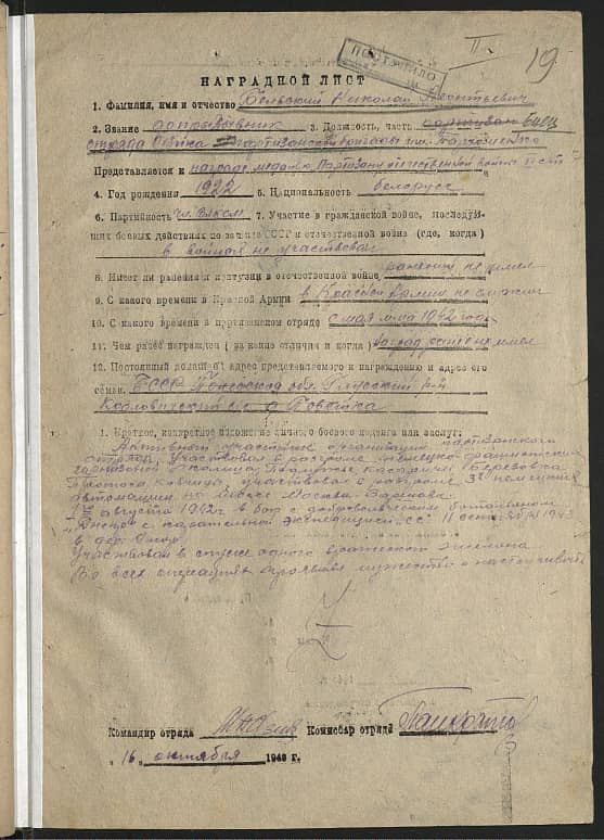 Бельский Николай Леонтьевич Документ 1