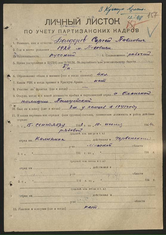 Болдорев Сергей Павлович Документ 1