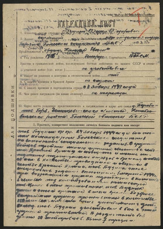 Будник Федор Федорович Документ 1