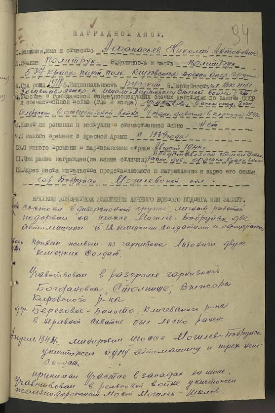 Афанасьев Николай Антонович Документ 1