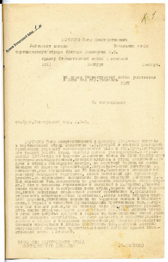 Белоусов Петр Константинович Документ 1