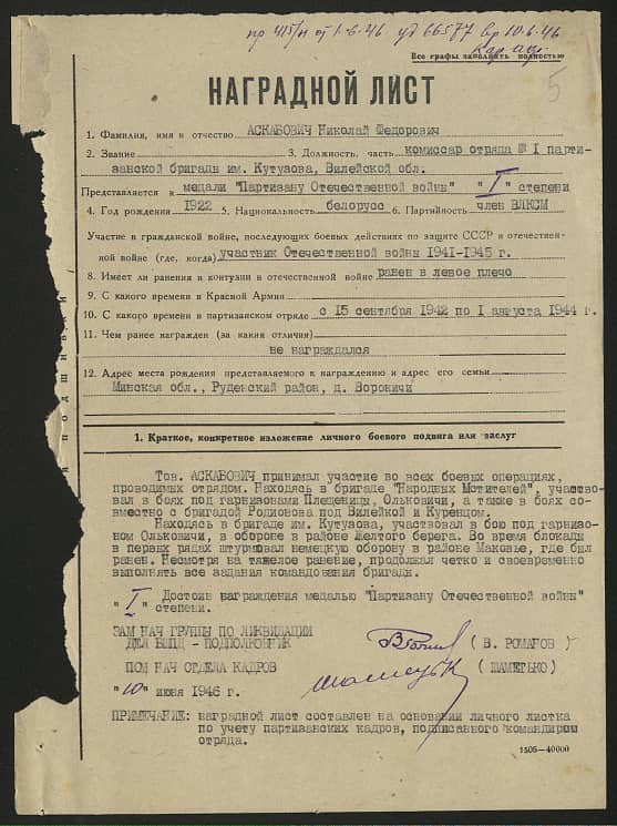Аскабович Николай Федорович Документ 1