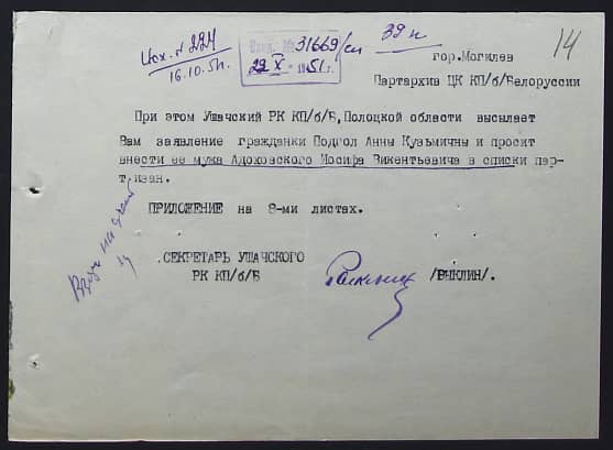 Адоховский Иосиф Викентьевич Документ 1