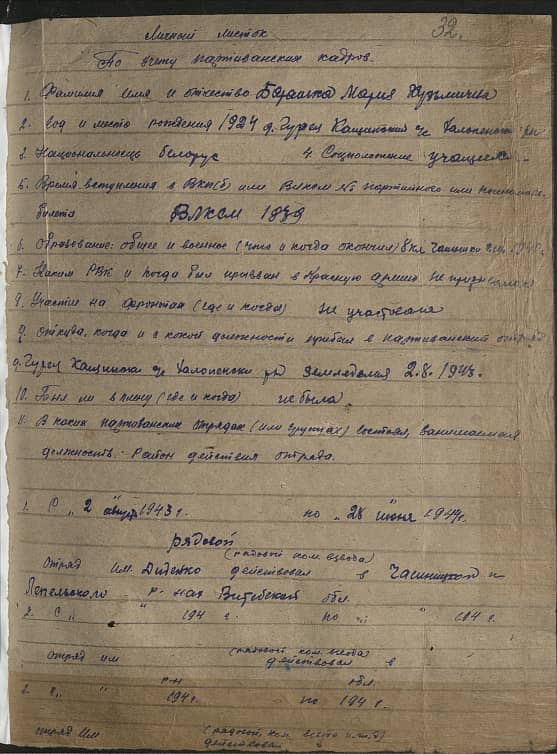 Барашка Мария Кузьминична Документ 1