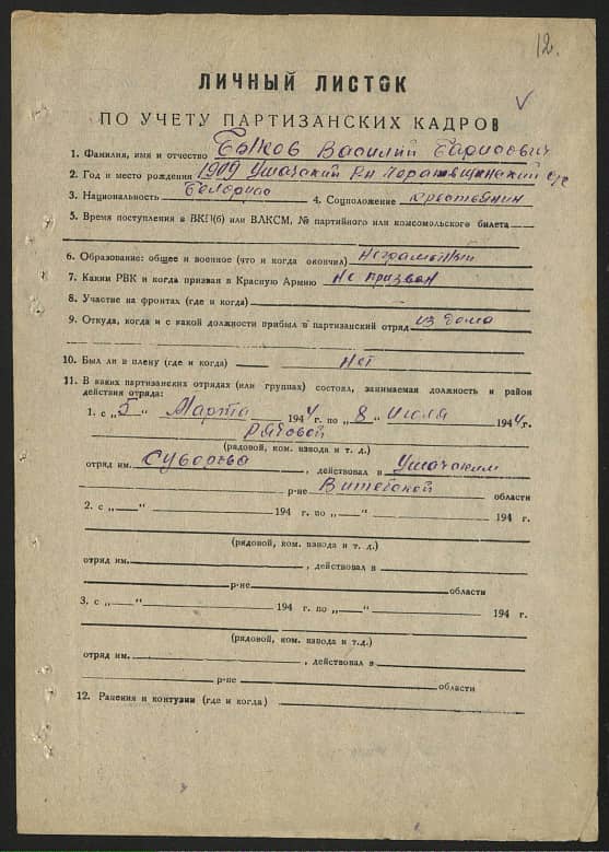 Быков Василий Борисович Документ 1