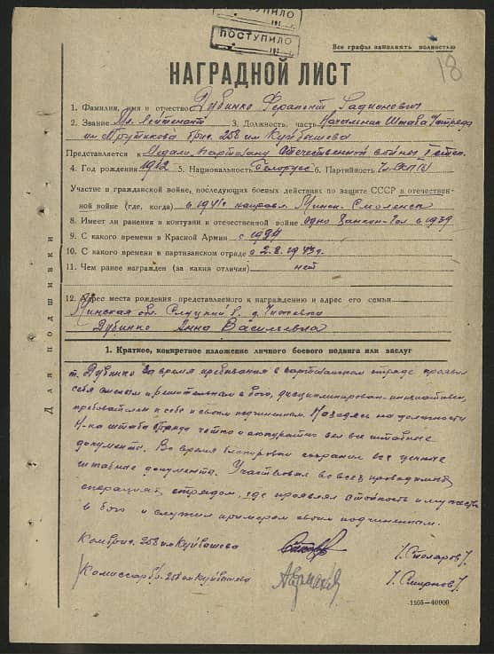 Дубинко Ферапонт Радионович Документ 1