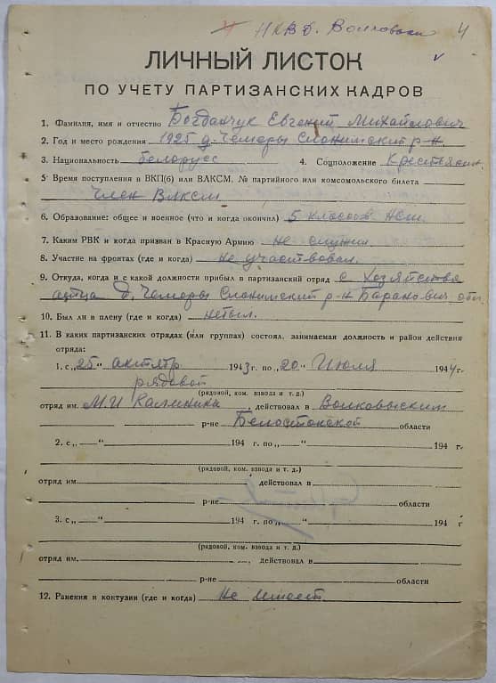 Богданчук Евгений Михайлович Документ 1