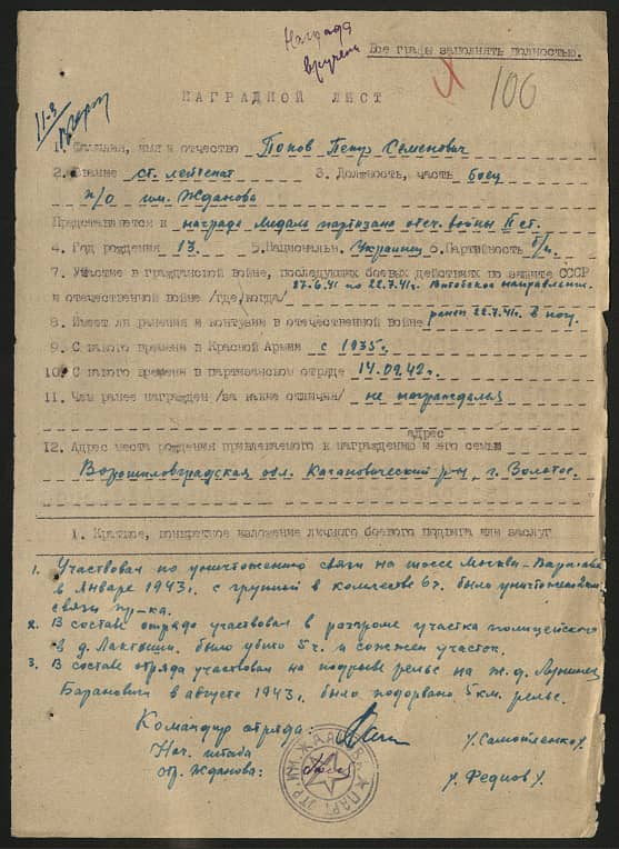 Попов Петр Семенович Документ 1