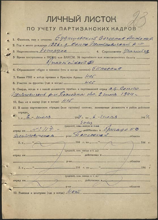 Будишевский Вячеслав Антонович Документ 1