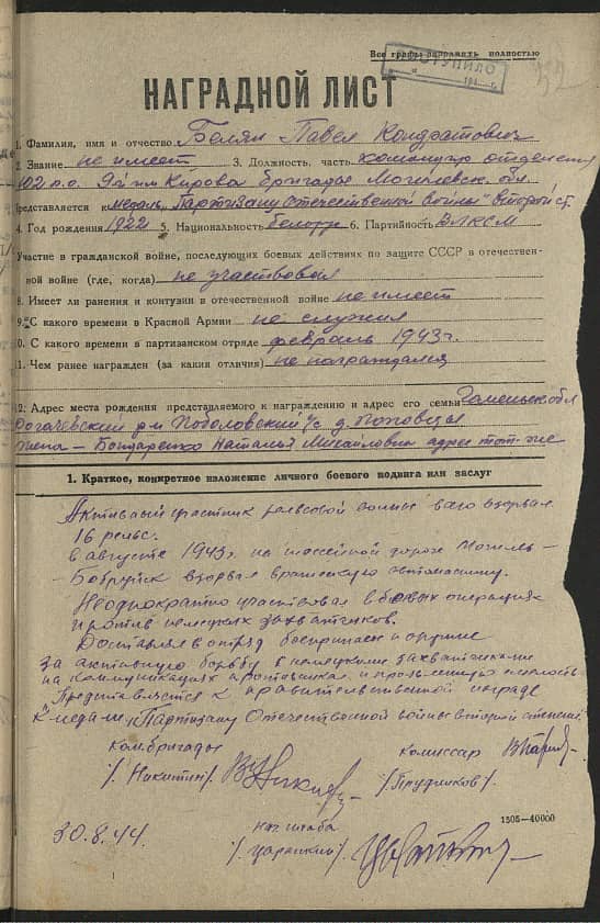 Беляк Павел Кондратович Документ 1
