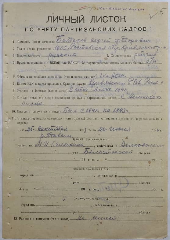 Бондарев Сергей Федорович Документ 1