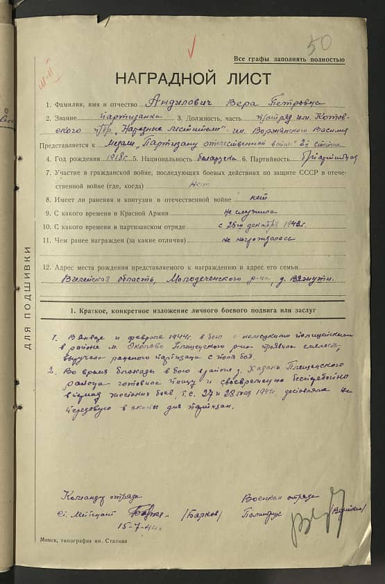 Андилович Вера Петровна Документ 1