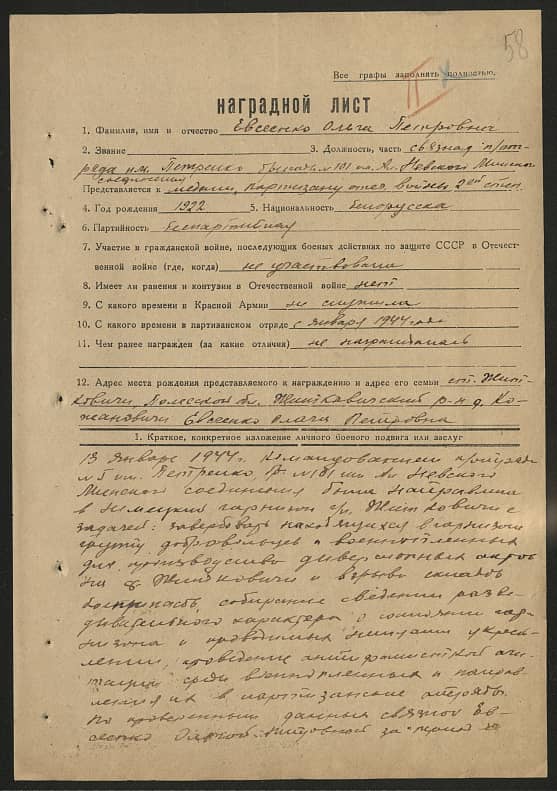 Евсеенко Ольга Петровна Документ 1